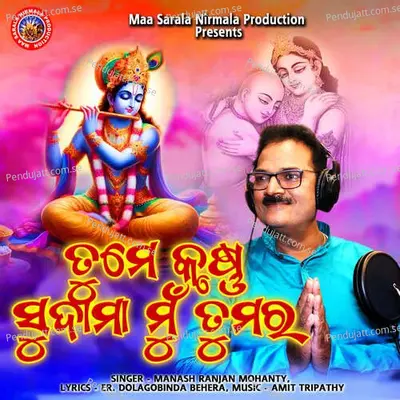 Tume Krushna Sudama Mu Tumara - Manash Ranjan Mohanty album cover 