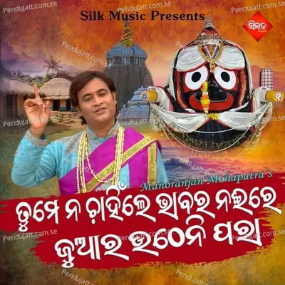 Tume Na Chahinle Bhabara Nadire Juara Utheni Para - Khitiprakash Mohapatra album cover 