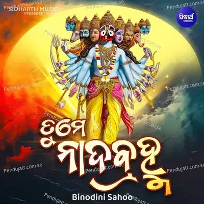 Mangalabare Lo Maa Mandara Phula