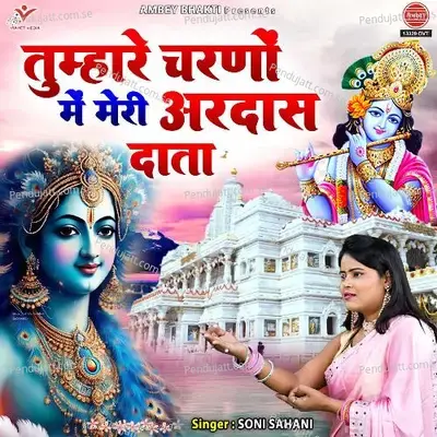 Tumhare Charno Mein Meri Ardas Data - Soni Sahani album cover 