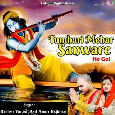 Tumhari Mehar Sanware Ho Gai - Anil Amrit Rajbhar album cover 