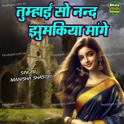 Tumhayiso Nand Jhumkiya Mange - Manisha Shastri album cover 