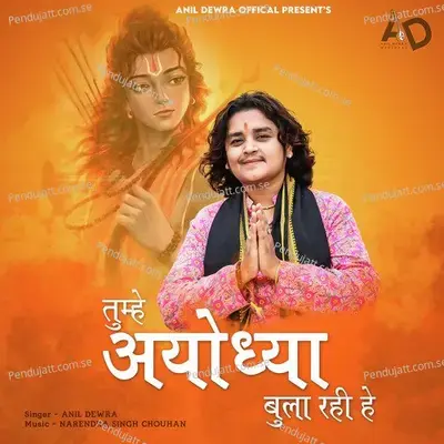 Tumhe Ayodhya Bula Rahi He - Anil Dewra album cover 