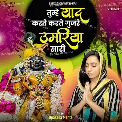 Tumhe Yaad Karte Karte Guzre Umariya Saari - Binny Narang