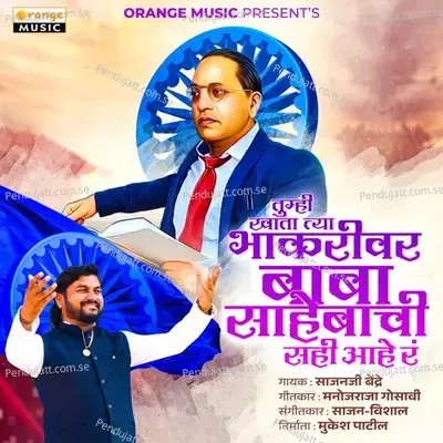 Tumhi Khatatya Bhakrivar Baba Sahebachi Sahi Aahe R - Sajan Bendre album cover 