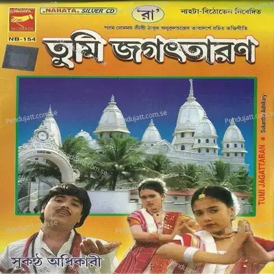 Thakur Anukul - Sukantha Adhikari album cover 