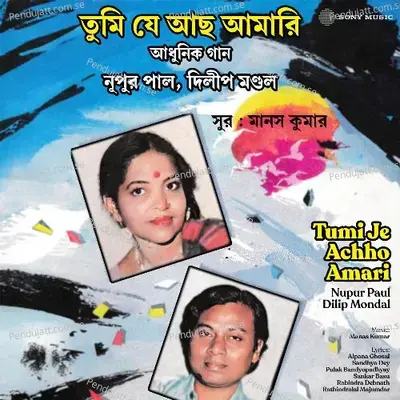 Mahamoti Akbar Aaj Aar Nei - Dilip Mondal album cover 