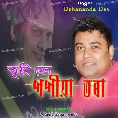 Tumi Jen Popia Tora - Debananda Das album cover 