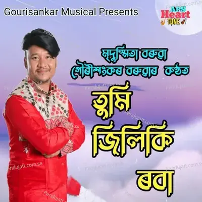 Tumi Jiliki Roba - Gourisankar Boruah album cover 