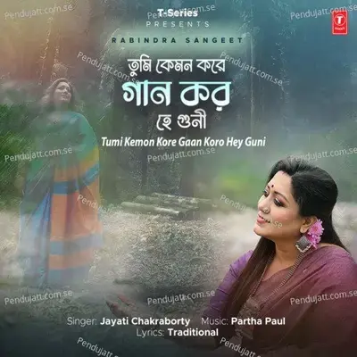 Tumi Kemon Kore Gaan Koro Hey Guni - Jayati Chakraborty album cover 