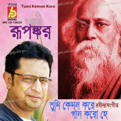 Tumi Kemon Kore mp3 song