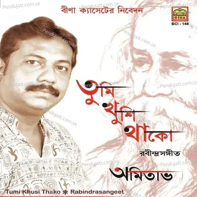 Gram Chara Oi - Amitava album cover 