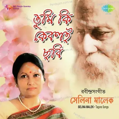 Duar Mor Pathpashe - Selina Malek album cover 