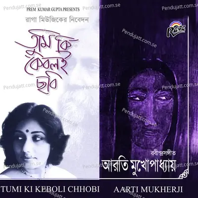 Prane Gan Nai Michhe - Aarti Mukherji album cover 