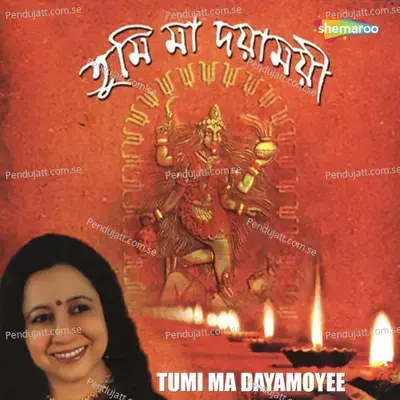 Shyama Ma Ki Amar Kaalo - Ruma Mukherjee album cover 