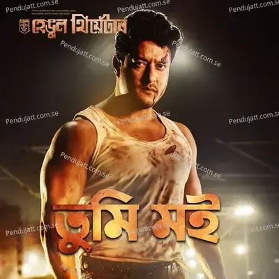 Tumi Moi - Pranab Priyankush Baruah album cover 
