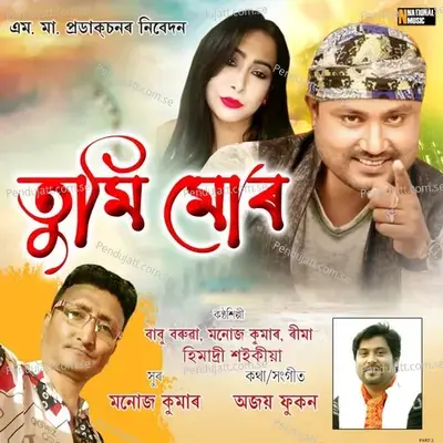 Tumi Mur - Babu Baruah album cover 