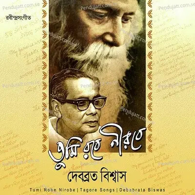 Ashar Kotha Hote Aaj - Debabrata Biswas album cover 