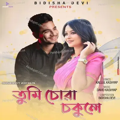 Tumi Suwa Sokule - Bidisha Devi album cover 