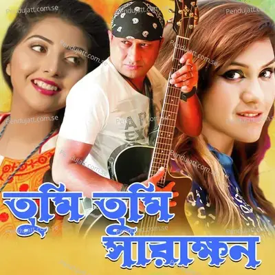 Nupur Baje - Nipa album cover 