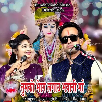 Tumko Bhog Lagaaun Bhavani Maa - Jaysingh Raja album cover 