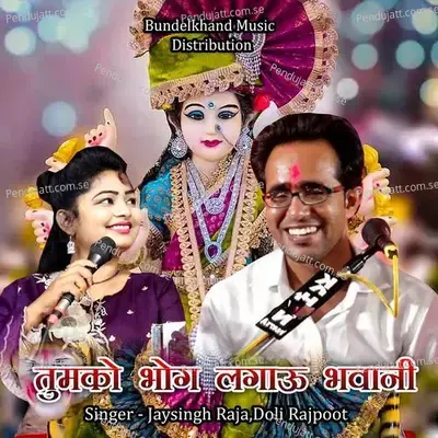 Tumko Bhog Lagau Bhavani - Jaysingh Raja album cover 