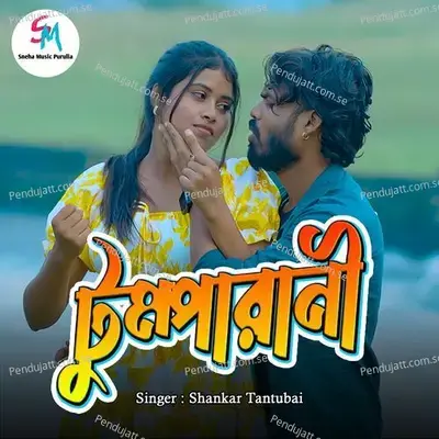 Tumparani - Shankar Tantubai album cover 