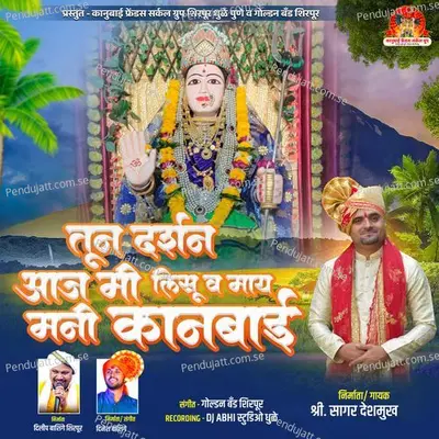 Tun Darshan Aaj Mi Lisu V May Mani Kanbai - Sagar Deshmukh album cover 