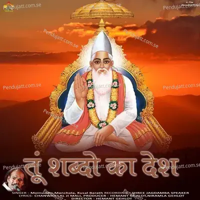 Tun Sabdo Ka Dash - Moinudin Manchala