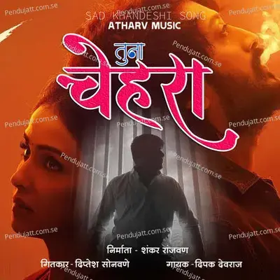 Tuna Chehara - Dipak Devraj album cover 