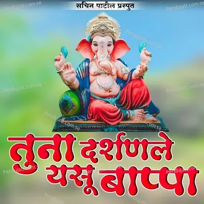 Tuna Darshanle Yasu Bappa - Shashi More album cover 