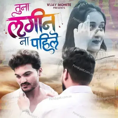 Tuna Lagin Na Pahile - Vijay Mohite album cover 