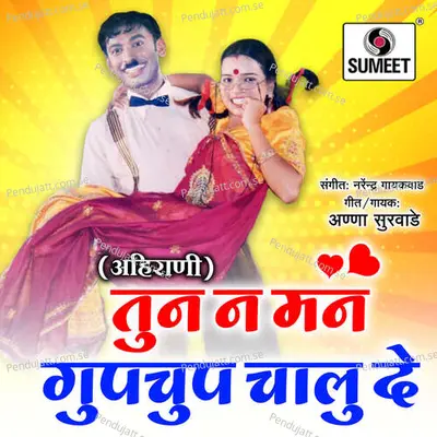 Tuna Na Man Gupchup Chalu De - Ahirani - Anna Surwade album cover 