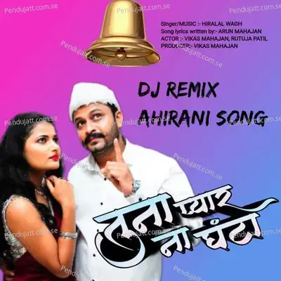 Tuna Pyar Na Ghanta Dj Remix - Hiralal Wagh album cover 
