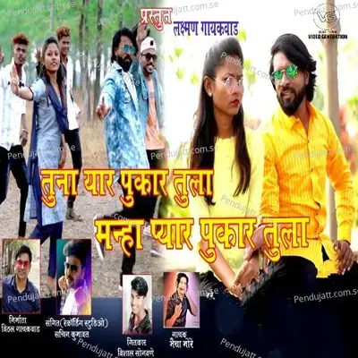 Tuna Yaar Pukar Tula Mana Pyar Pukar Tula - Bhaiya More album cover 