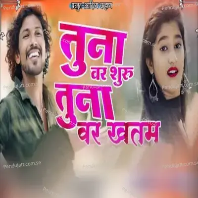 Tunavar Shuru Tunavar Khatam - Jagdish Sandhanshiv album cover 