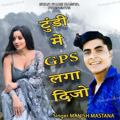 Tundi Me Gps Laga Dijo - Suryavanshi Recording Studio
