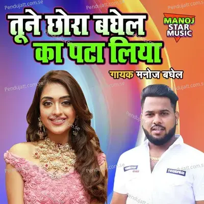 Tune Chora Baghel Ka Pata Liya - Manoj Baghel album cover 