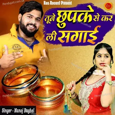 Tune Chupke Se Karli Sagai Ho - Manoj Baghel
