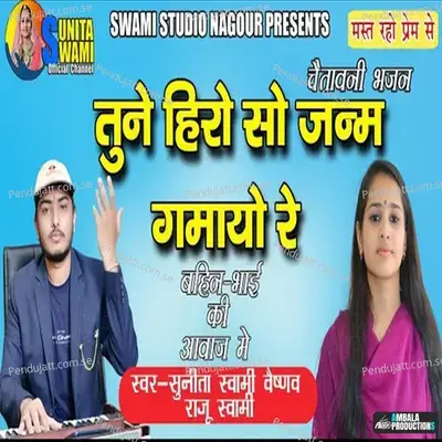 Tune Heero So Janam Gamayo Re - Sunita Swami album cover 