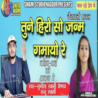 Tune Hiro So Janam Gmaayo Re - Raju Swami