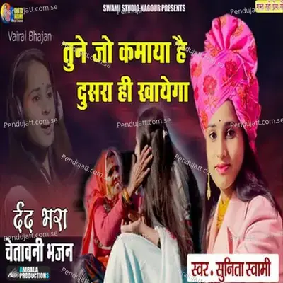 Tune Jo Kmaya He Dusra Hi Khayega - Sunita Swami album cover 