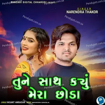 Tune Sath Kyu Mera Chhoda - Narendra Thakor album cover 