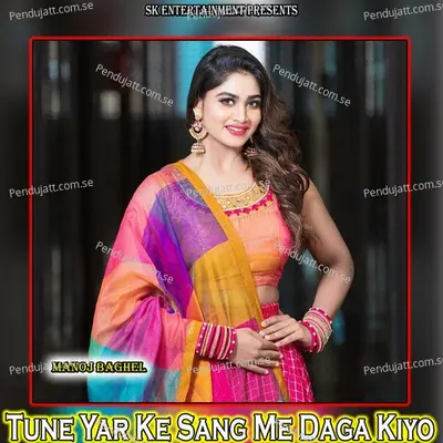 Tune Yar Ke Sang Me Daga Kiyo - Manoj Baghel album cover 