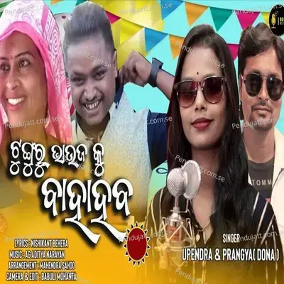 Tunguru Bhaujaku Baha Haba - Upendra Prasad album cover 