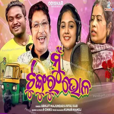 Tunguru Bhola - Abhijit Majumdar album cover 