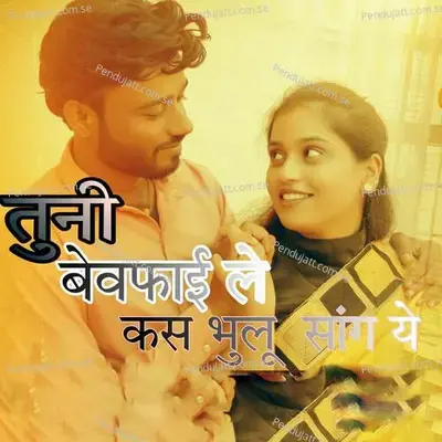 Tuni Bewafai Le Kas Bhulu Sang Ye - Govind Gaykawad album cover 