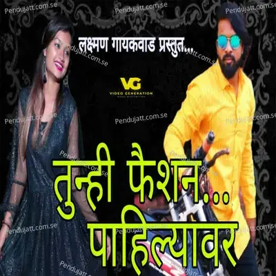 Tuni Fashion Pahilyawar - Bhaiya More album cover 