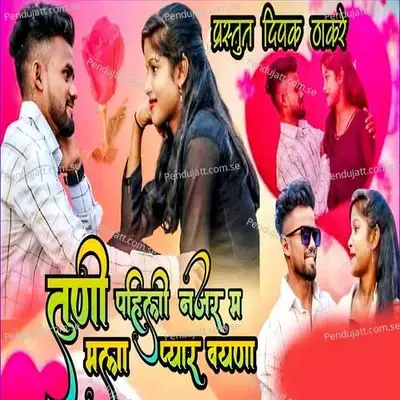 Tuni Pahili Najar M Mala Pyar Vayna - Raju Wagh album cover 