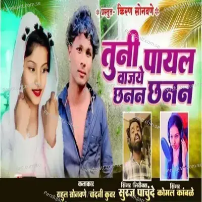 Tuni Payal Vaje Chanan Chanan - Suraj Pachunde album cover 
